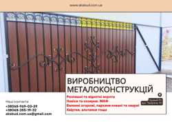 Виробництво та встановлення металоконструкцій під ключ. Ворота, навіси, МАФи 5