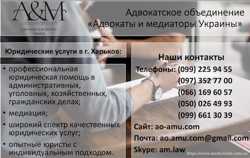 Консультация адвокат Харьков, юридические услуги, юрист 2