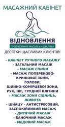 Массаж в м. Свалява "Відновлення". Кабінет ручного масажу 2