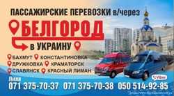 Транспортные перевозки Донецк-Украина-Донецк 1