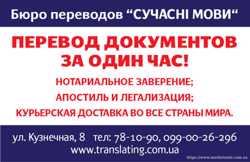 Бюро переводов Сучасні  мови, Украина, Сумы. 3
