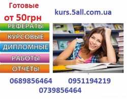 Продам курсову работу 2015-2018 года