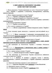 Відповіді на тести для проходження конкурсу у Національну поліцію 3