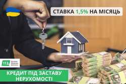 Кредит від приватного інвестора під заставу квартири у Києві.