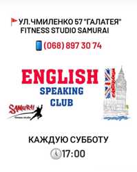 English Speaking Club Кировоград/Кропивницкий 1