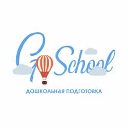 Подготовка к школе «Go school» 1